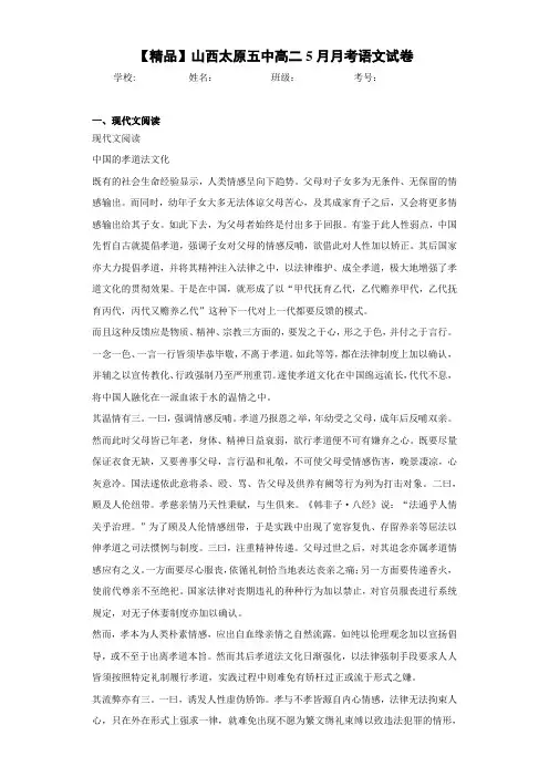 高中山西太原五中高二5月月考语文试卷(含答案解析)