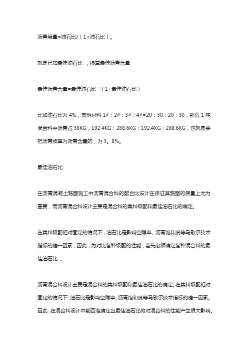 确定沥青混合料最佳油石比的方法