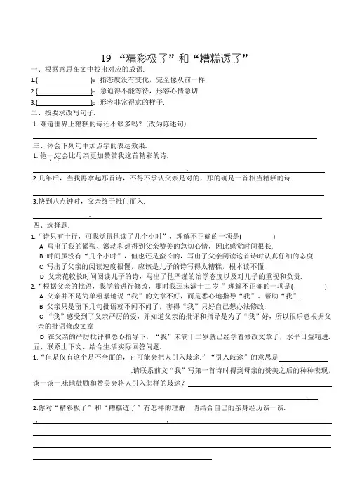 【精品】19 精彩极了和糟糕透了 五年级上册语文一课一练(含答案)