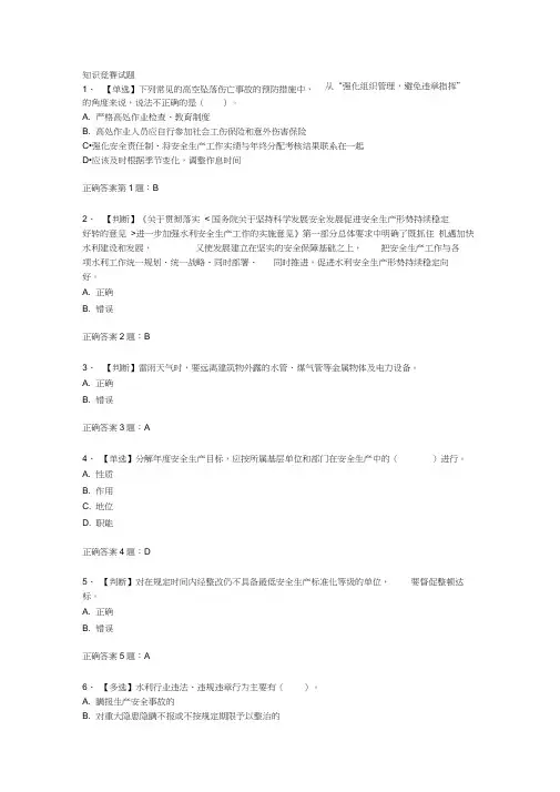 2014全国水利安全生产知识竞赛试题及答案3分析