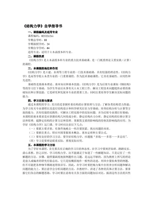 【2019年整理】《结构力学》自学指导书