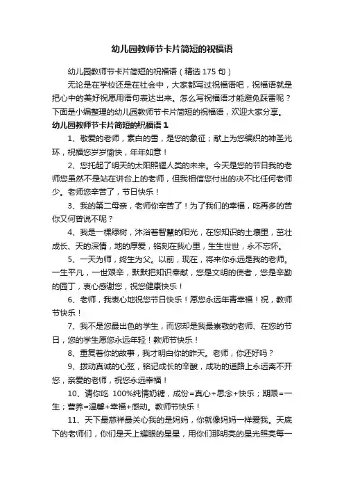 幼儿园教师节卡片简短的祝福语