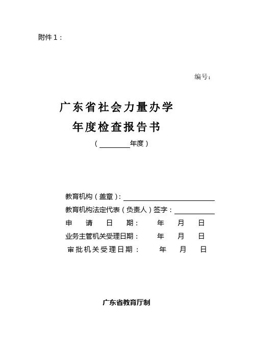 年度检查报告书(1)