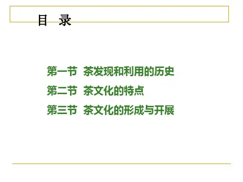茶文化基本知识课件