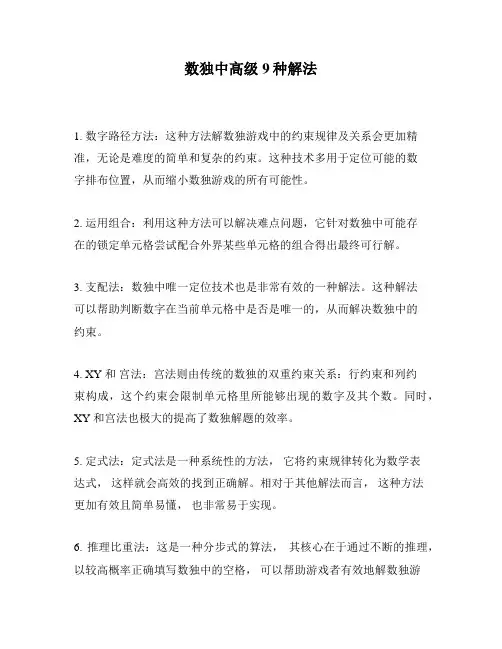数独中高级9种解法