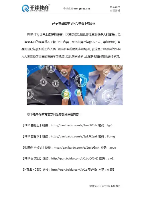 php零基础学习入门教程分享