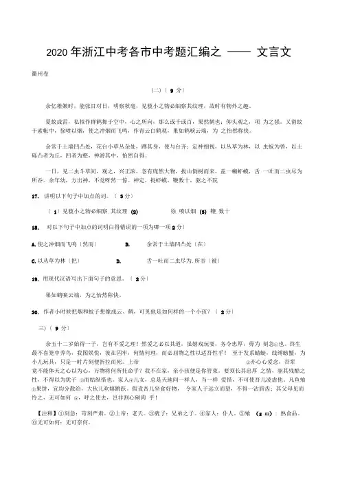 2020年浙江中考各市中考题汇编之——文言文