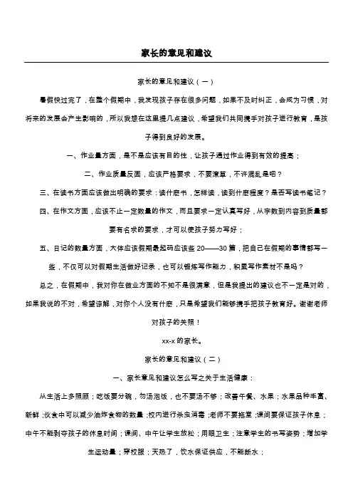 家长的意见和建议