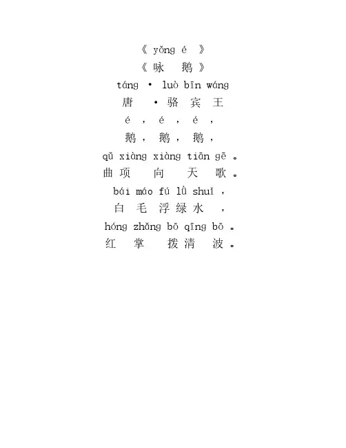 小学必备古诗(带拼音)