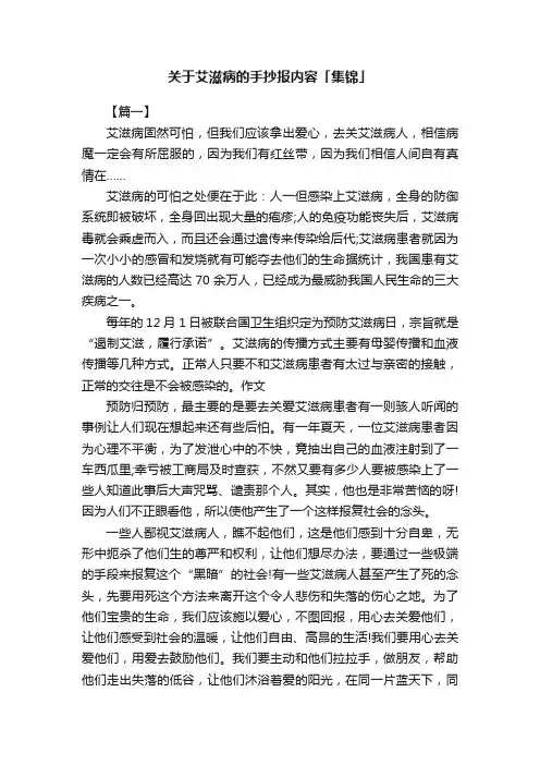 关于艾滋病的手抄报内容「集锦」