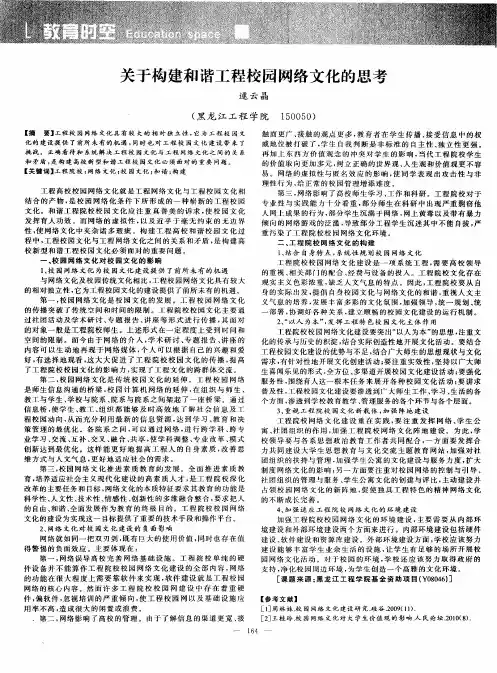 关于构建和谐工程校园网络文化的思考
