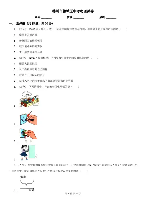 德州市德城区中考物理试卷