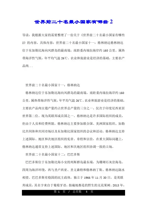 世界前二十名最小国家有哪些2