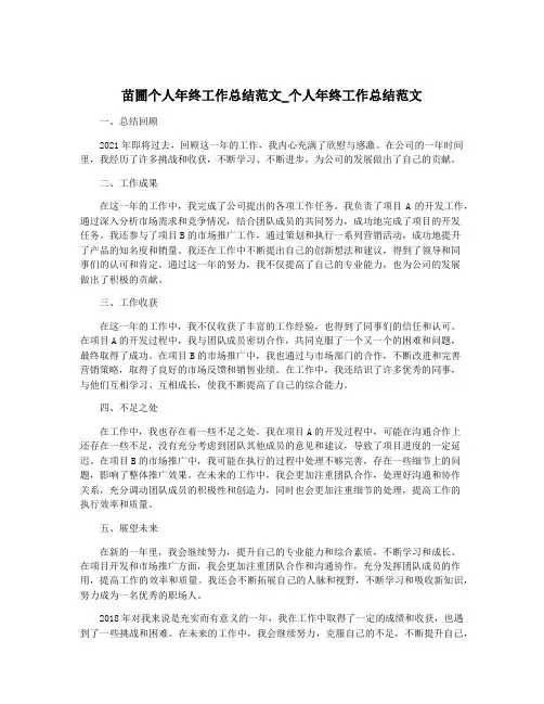苗圃个人年终工作总结范文_个人年终工作总结范文