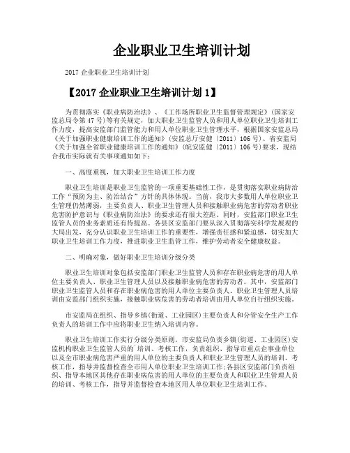 企业职业卫生培训计划