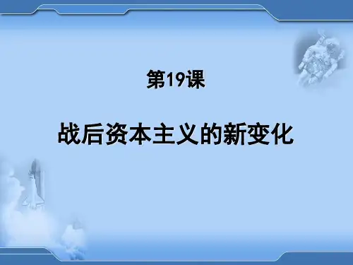 二战后资本主义的新变化