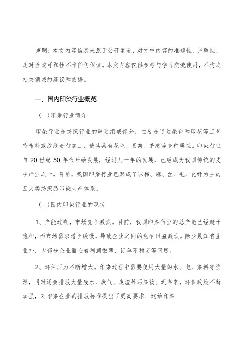 国内外印染行业发展现状