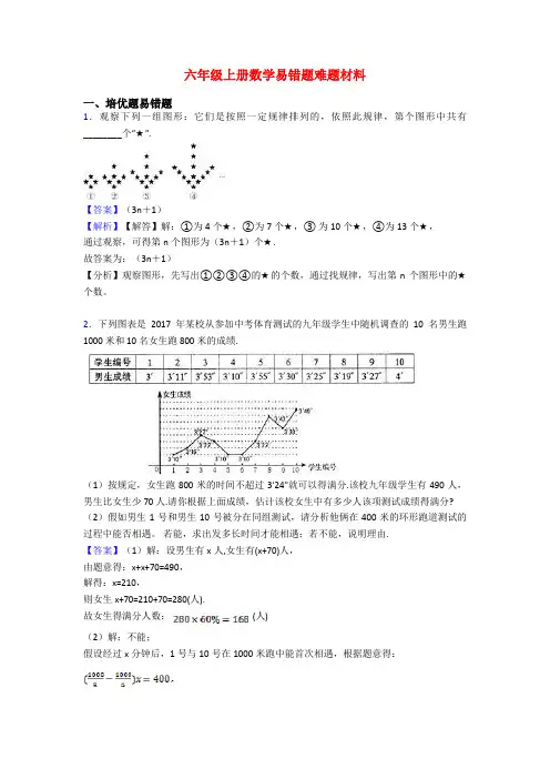 六年级上册数学易错题难题材料