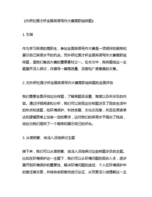 外研社国才杯全国英语写作大赛高职组样题