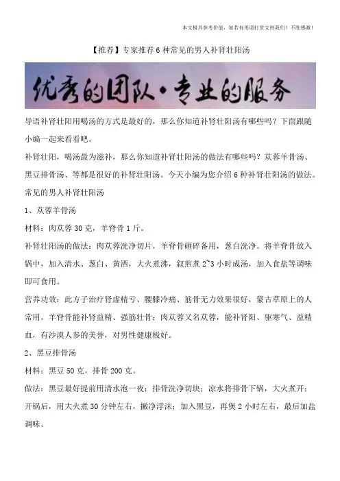 【推荐】专家推荐6种常见的男人补肾壮阳汤