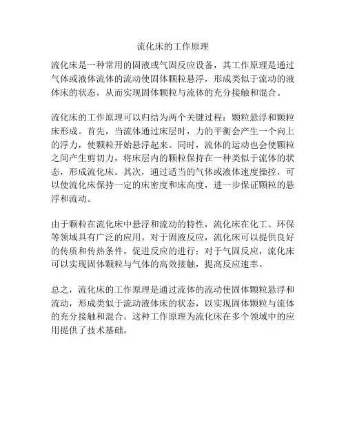 流化床的工作原理