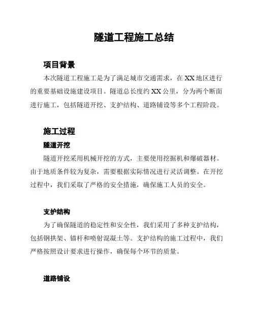 隧道工程施工总结