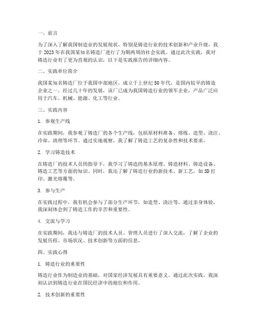 铸造厂社会实践报告文档