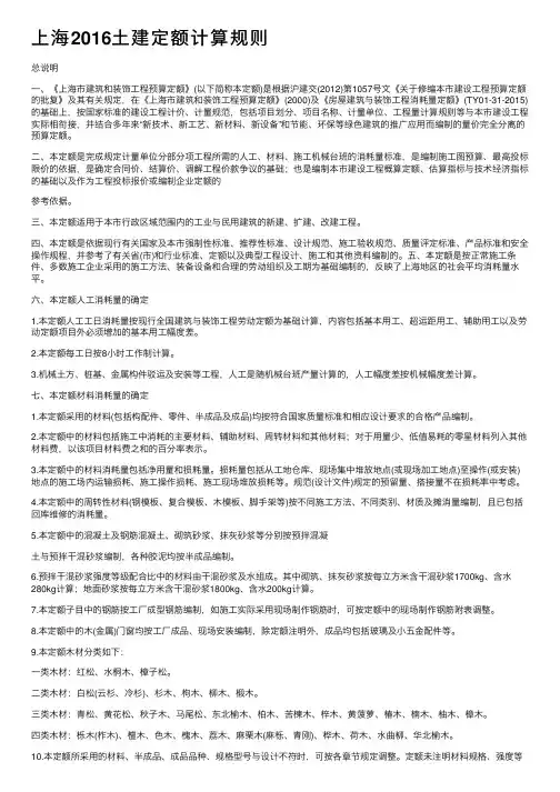 上海2016土建定额计算规则