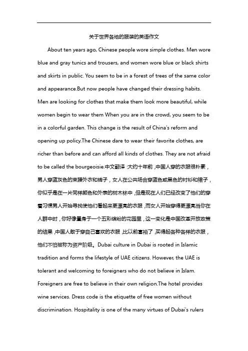 关于世界各地的服装的英语作文
