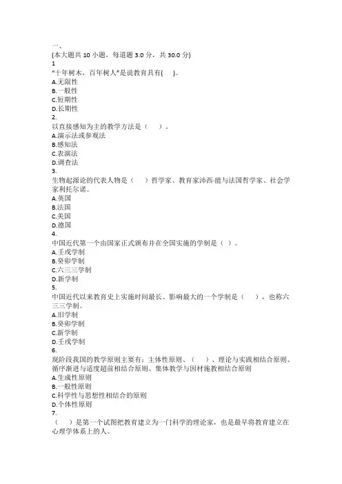 西南大学课程名称](0405) 教育学 机考答案