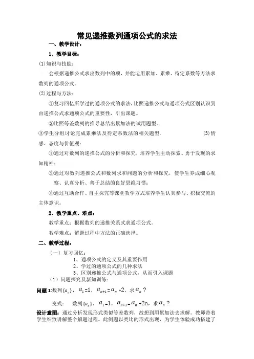2021-2022学年人教B版必修5  2.1.2 数列的递推公式(选学) 教案(5)