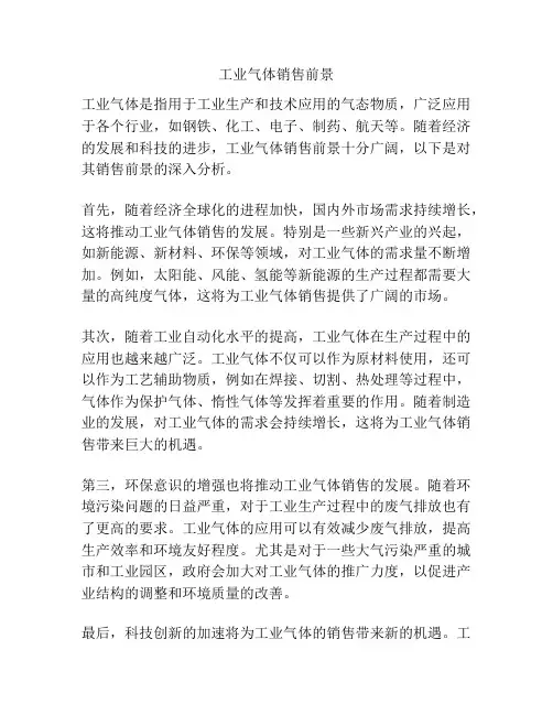 工业气体销售前景