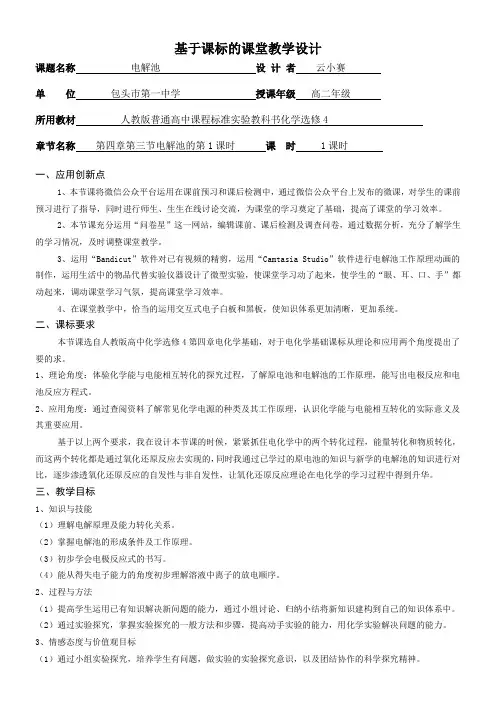 人教版高中化学选修：化学反应原理  电解池【区一等奖】