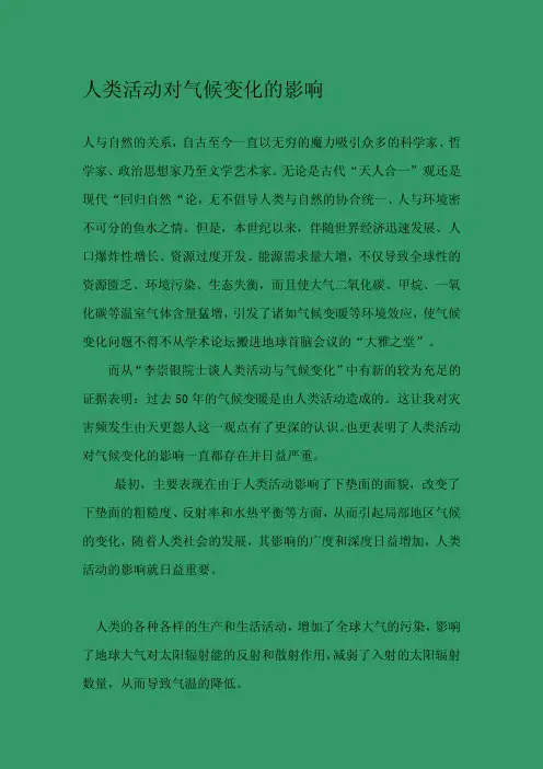 人类活动对气候变化的影响