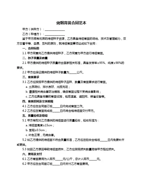 烤烟育苗合同范本