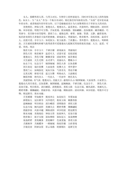 形容女人的词语汇总