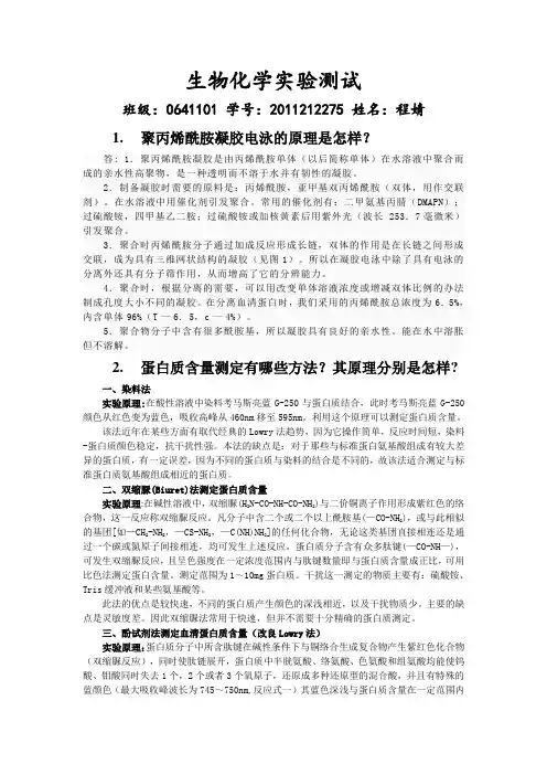 生物化学实验测试