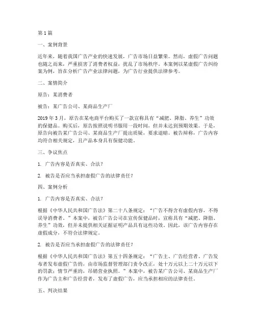 广告产业法律案例(3篇)