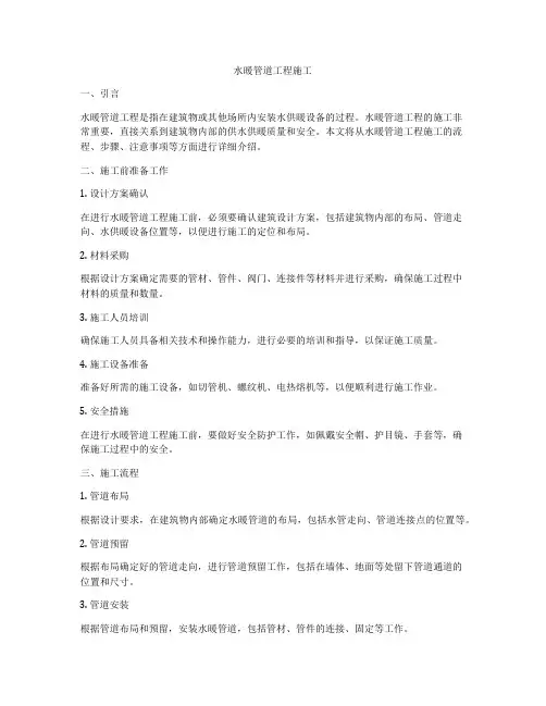 水暖管道工程施工