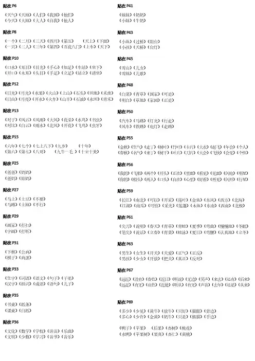 部编版-一年级上册二类字组词(粘贴版)