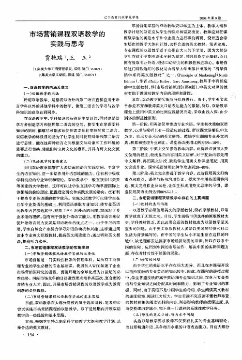 市场营销课程双语教学的实践与思考