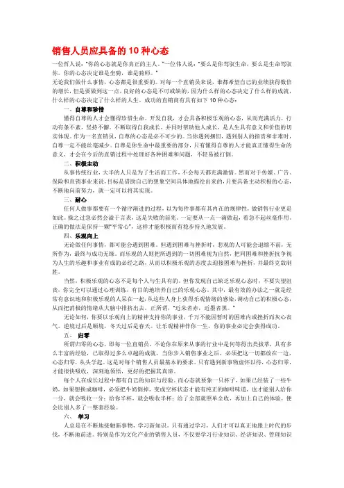 销售人员应具备的10种心态