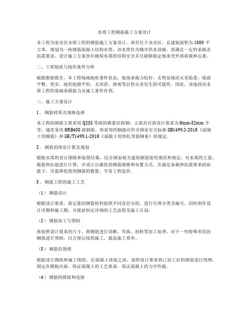 水塔工程钢筋施工方案设计
