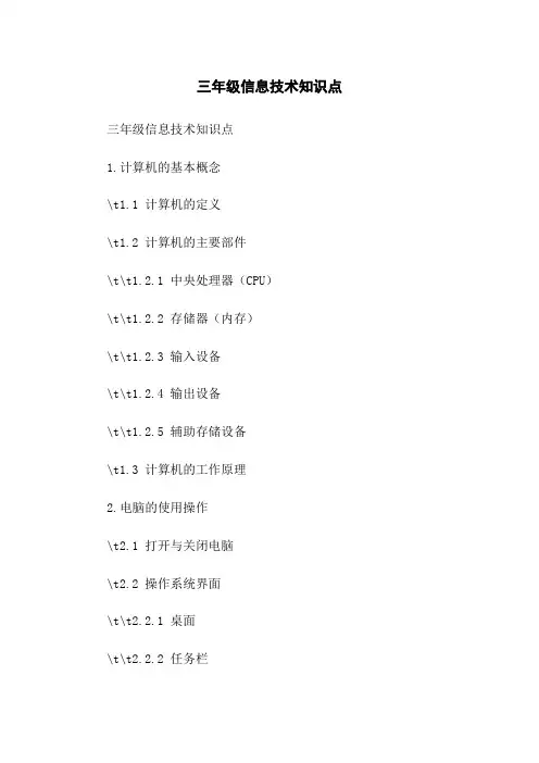 三年级信息技术知识点