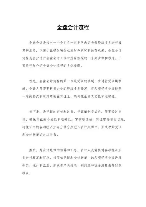 全盘会计流程