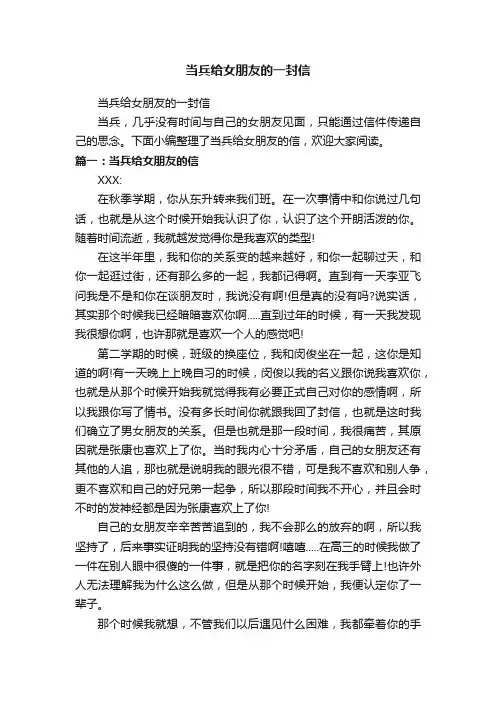 当兵给女朋友的一封信