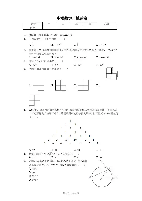 2020年安徽省合肥市瑶海区中考数学二模试卷