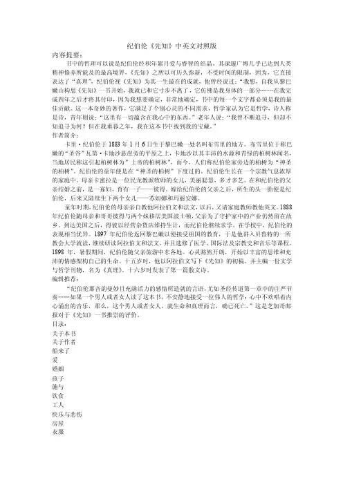 纪伯伦《先知》中英文对照