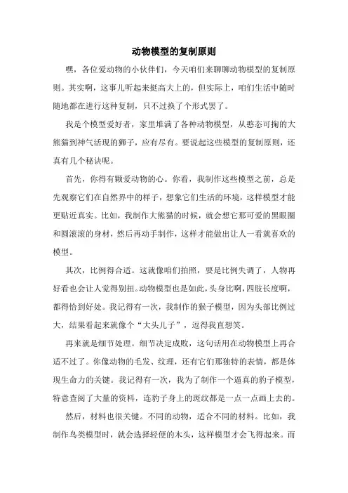 动物模型的复制原则