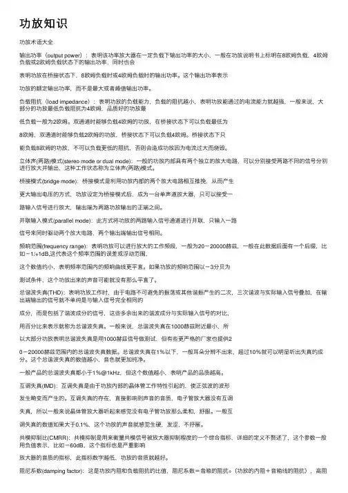 功放知识——精选推荐